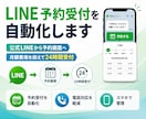 LINE予約受付を自動化します 公式LINEから予約画面へ｜24時間予約受付・月額費用なし イメージ1