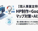 Web集客を丸ごとバックアップます HP作成・Googleマップ対策・AI活用までフォローします イメージ1
