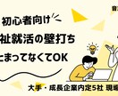 福祉志望の就活・ESの壁打ちに乗ります 内定5社の実績と現場目線でまとまらない想いも一緒に整理します イメージ1