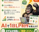 AIで1日LP制作を教えます 自作できない方も1日で形にする入門講座 イメージ10