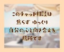 1時間チャット☘️心ほぐれる安心時間をお届けします くつろぎカフェのように気楽に気持ちを整理できる癒し時間✨ イメージ4