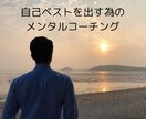 メンタルコーチングをします スポーツをやる全ての方向けのメンタルコーチング イメージ1