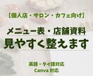 メニュー表・店舗資料を見やすく整えます 【個人店・サロン・カフェ向け】 イメージ1