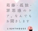 誰にも言えない恋の不安を、寄り添い、お聞きします 罪悪感・孤独・嫉妬・沈黙。すべて私が受け止めます。 イメージ5