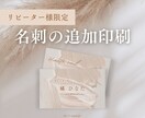 リピーター様限定！名刺の追加印刷を承ります 名刺のデザインそのまま！追加印刷100枚〜 イメージ1