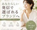 あなたらしい発信で選ばれるブランドを育てます 売り込まずに選ばれる発信をサポートします イメージ1