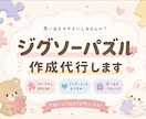 ジグソーパズルなどの組み立て代行します フレームなし◎実績作り期間のためお安く制作いたします！ イメージ1
