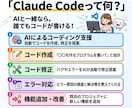 初めてのClaude Codeの使い方を教えます インストールからAI開発まで初心者向けにサポート イメージ1