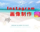 初回限定  インスタ投稿画像5枚作成します Instagram投稿画像・広告画像作成します イメージ1