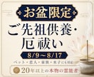 お盆限定～プロ霊能者が【大切な人の魂を癒し】ます 霊能者がご先祖様を供養し、厄も全て祓います【8/17迄】 イメージ2