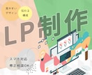 シンプルで分かりやすい1ページLPを制作いたします シンプルで分かりやすい1ページLPを制作いたします。 イメージ1