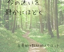 選べない気持ちを静かに解きます 星×タロットで思考と心の整理整頓！静かな道しるべを灯します イメージ1