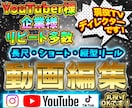 現役TVディレクターが丁寧に編集いたします クオリティの高いテロップ&VFX風編集も可能です！ イメージ1