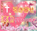 引き寄せで波動が変わり出すメッセージチャットします あなたの波動が静かに、美しく変わり出す時間【3日間】✨ イメージ1