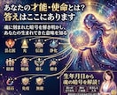 あなたの才能・使命とは？答えはここにあります 魂に刻まれた暗号を解き明かし、あなたの生まれてきた意味を知る イメージ1