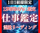 鑑定歴17年！霊視であなたの仕事の未来を占います 鑑定及び施術実績4500件◆仕事・転職・天職・霊視・起業 イメージ1