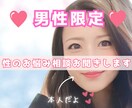 男性限定♡疲れた心を恋人のように癒します 誰にも言えない性の悩み、秘めた願望…全部、私に話してみて？ イメージ1