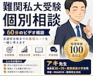 難関私大✏️を目指す受験生向け学習相談をします E判定からでも逆転合格を狙っていきたい方【初回相談】 イメージ1