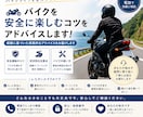 バイクを安全に楽しむコツをお電話でサポート致します バイクが人生の大切な趣味となるようなお手伝いをさせて下さい! イメージ1