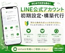 LINE公式アカウントを目的に合わせて構築します 「何から始めればいいか分からない」方も安心してご相談ください イメージ1