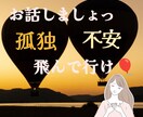 お話し相手になります あれ？寂しい、誰かいない？と思ったら、お話を聞かせてください イメージ1