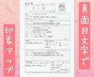 格安！【真面目文字】で履歴書・職務経歴書代筆します 格安！封筒宛名書き無料！最短即日発送！ イメージ2
