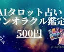 お試し／AIが導くワンオラクル占い｜悩みに答えます 人事経験者の知識に基づいたAIによるサクッと診断 イメージ1