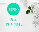 もう同じパターンは卒業！婚活脱出をサポートします 再開キャンペーン価格☆タロットを中心に密な鑑定 イメージ1