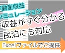 不動産投資・民泊｜収益シミュレーション作成します 全国対応！データ納品いたします。 イメージ1