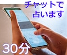 30分間 チャットで占います 特にお悩みがなくてお喋りだけでもお気軽にどうぞ☆ イメージ1