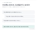 問い合わせを減らす改善点を洗い出します 問い合わせ履歴を分析し、原因と優先順位を整理 イメージ2