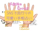 可愛い手相占いします SNS映えする可愛いイラスト鑑定書つき イメージ1