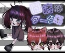 イラストアイコン作成致します 闇.病み可愛いダークなイメージのイラストദ്ദി^._.^) イメージ1