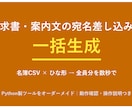 請求書・案内文などの宛名差し込みを一括生成します 請求書・案内文などの「宛名差し込み」を一括生成します イメージ1