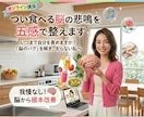 つい食べる脳の悲鳴を五感で整えます いつまで自分を責めますか？「脳のバグ」を解き、太らない私へ。 イメージ1