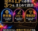 集客導線を設計する完全オリジナルLP制作ます テンプレ不使用｜ブランド価値を高める完全オリジナル設計 イメージ5