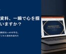 元外資系AFPが作る！各種資料・企画書作成します 成約、評価向上に繋がるロジカルな資料を、構成から作ります イメージ1