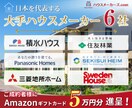 全国対応！注文住宅の相見積り承ります ワンランク上の注文住宅で、快適な新生活を過ごしてみませんか？ イメージ1