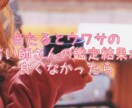 占いで出た悪い結果を浄化し良い状況に書き換えます 当たる占いはアゲ鑑定はしない！悪い結果を書き換えます イメージ1