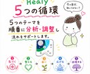 Healy｜今のあなたを5つの流れで読み解きます 疲れた夜に。心の土台を整えるきっかけを一緒に読み解きます。 イメージ1