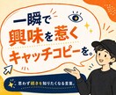 商品の魅力的なキャッチコピー・コンセプト作ります 「なんとなく良い」を、「欲しくなる言葉」に変えます！ イメージ5
