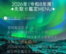 2026年❶総合鑑定を視ていきます 2026年の恋愛、仕事、その他総合的に視ていきます。 イメージ3