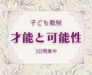 数秘術✦子育て診断｜育児のヒントをお伝えします 発達・こだわり・やる気…気になる子どもの傾向を数秘で見える化 イメージ2