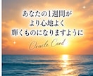 あなたの1週間をもっと素敵な毎日へと導きます 7枚のオラクルカードから始まる あなたのための1週間 イメージ8