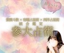 ３大占術であなたの運命のストーリーを読み解きます 紫微斗数（台湾式（飛星派・宿曜・西洋占星術の（基本）総合鑑定 イメージ1