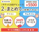 ココナラサムネとアイコン同時依頼！出品を加速します ココナラ準備の段階で躓いていませんか？画像イラスト イメージ1
