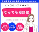 ビデオチャット⭐なんでも相談にのります 相談ごとがある方✨あなたのお悩みお聞かせください イメージ1