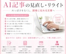 量産AI記事をSEOに強い記事へ徹底修正します ChatGPT・Claude・Gemini記事に対応 イメージ2