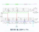 オープン記念価格5件限定 製作図施工図を作成します 先着5件限定セール 現場で取付まで考えた図面を書きます イメージ1
