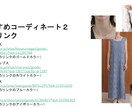アラサー女性のファッション迷子を救います チャット完結！実体験をもとに「何を着ればいいの？」を解決！ イメージ9